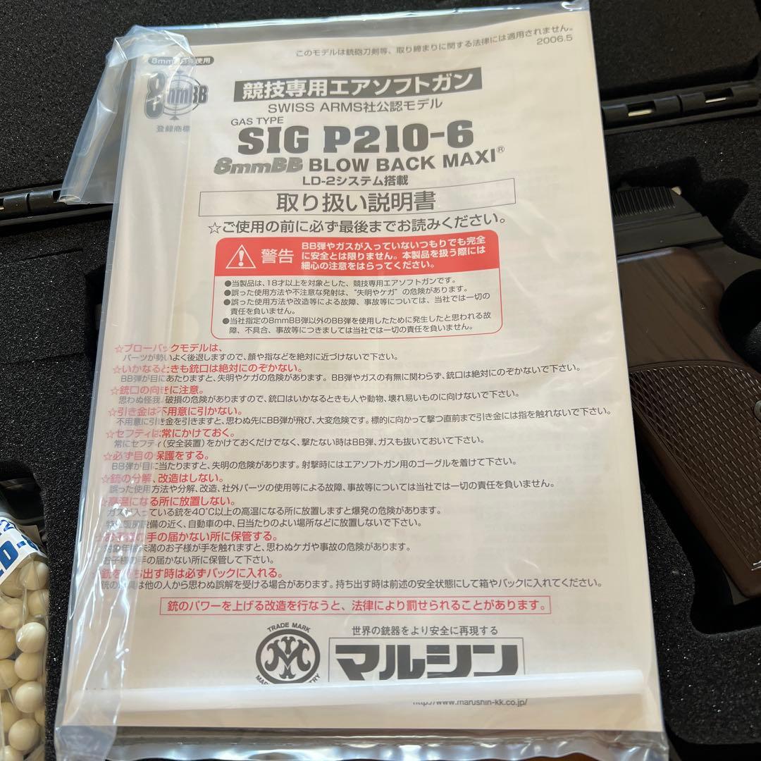 もう下げません！SWISS ARMS SIG P210-6 ガスブローバック