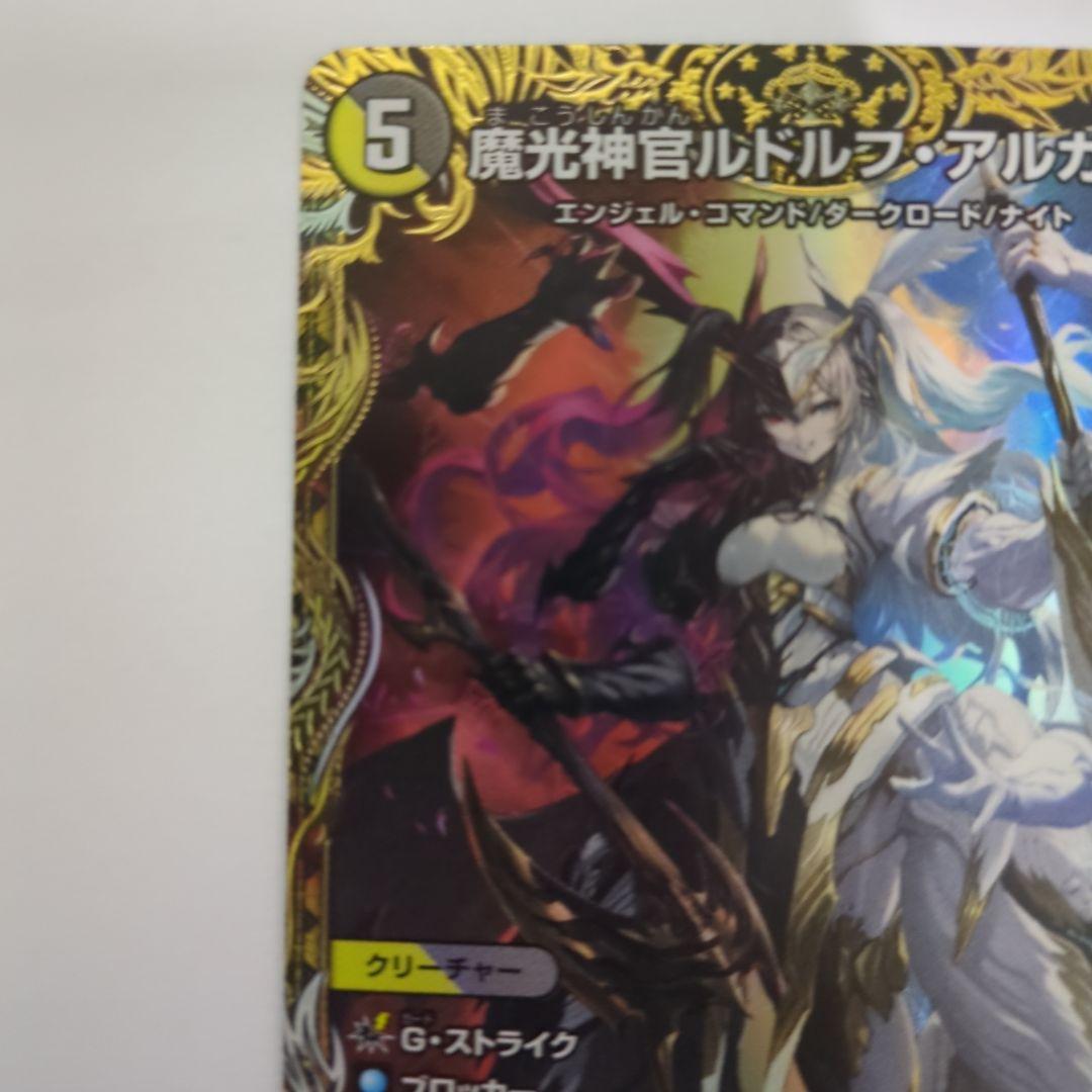 デュエマ　魔光神官ルドルフ・アルカディア