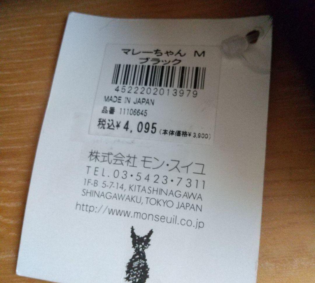 【激レア⭐︎】モンスイユ マレーちゃん マレー熊 日本製 ぬいぐるみ レア 希少