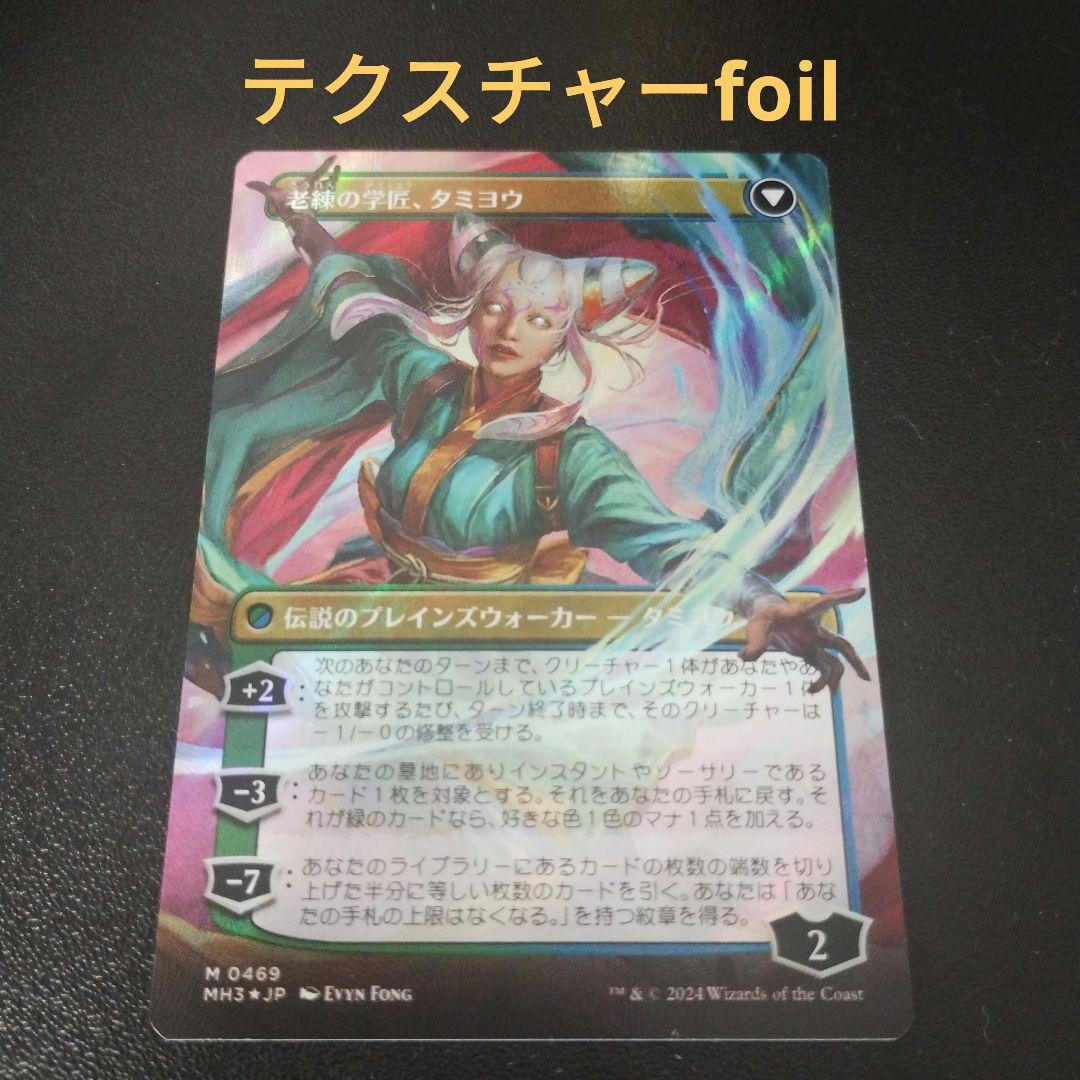 知りたがりの学徒、タミヨウ　テクスチャーfoil