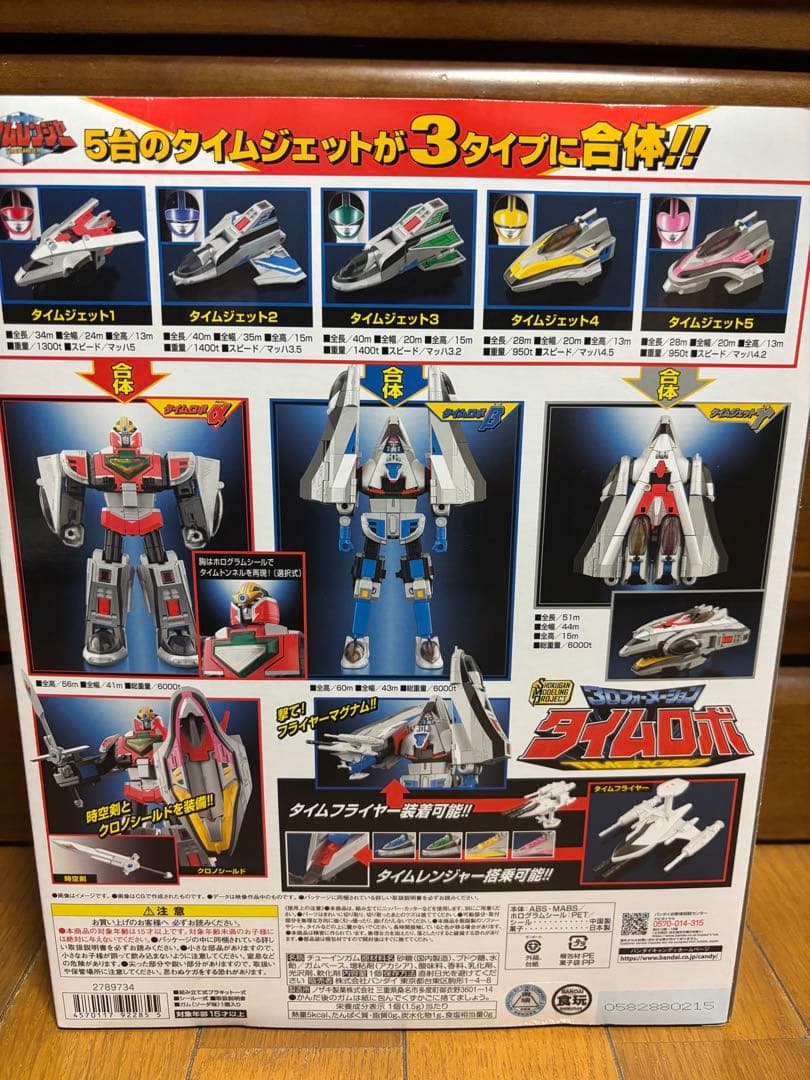 SMP 3Dフォーメーション タイムロボ