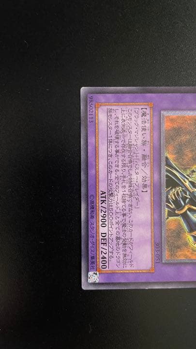 遊戯王 超魔導剣士－ブラック・パラディン 303-051