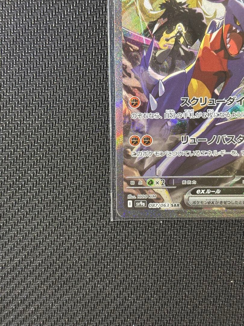 シロナのガブリアスex SAR &熱風のアリーナセット（シュリンク無し）