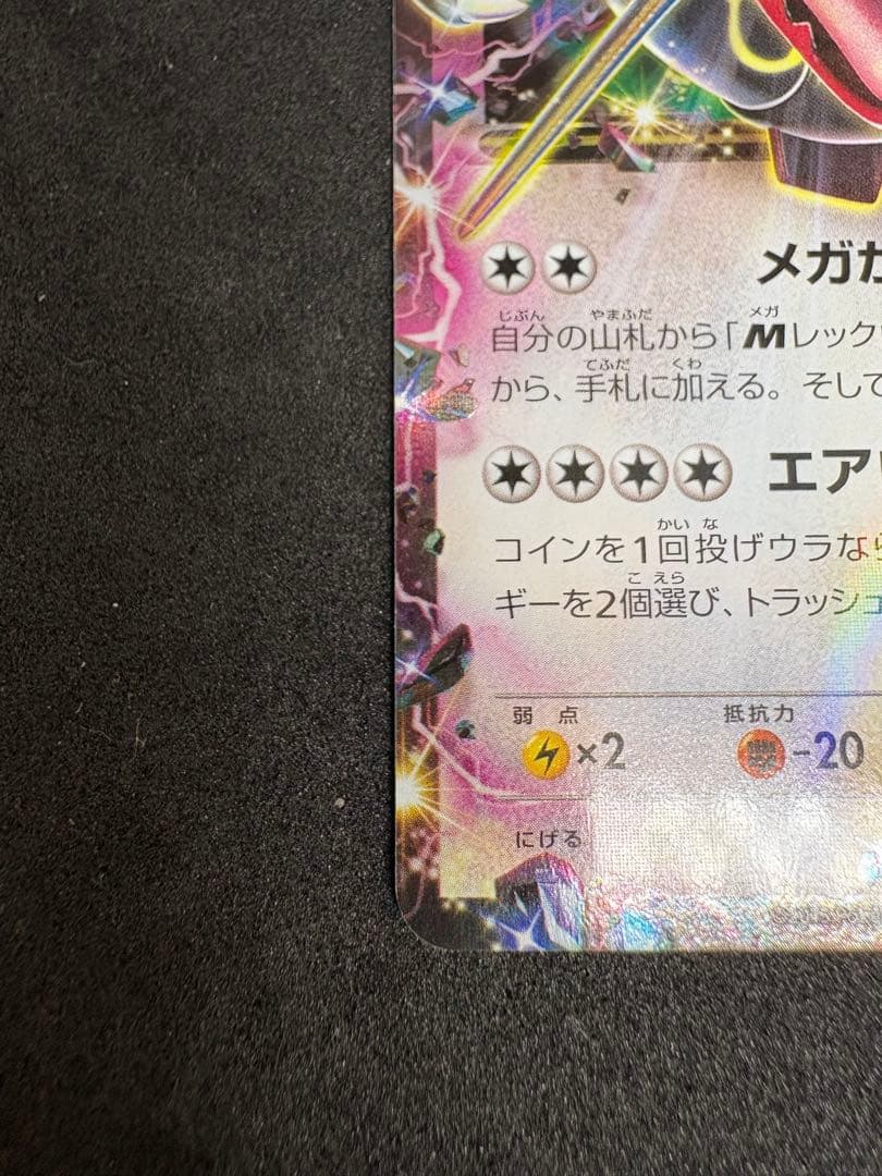 ポケモンカード レックウザEX PROMO 122/XY-P