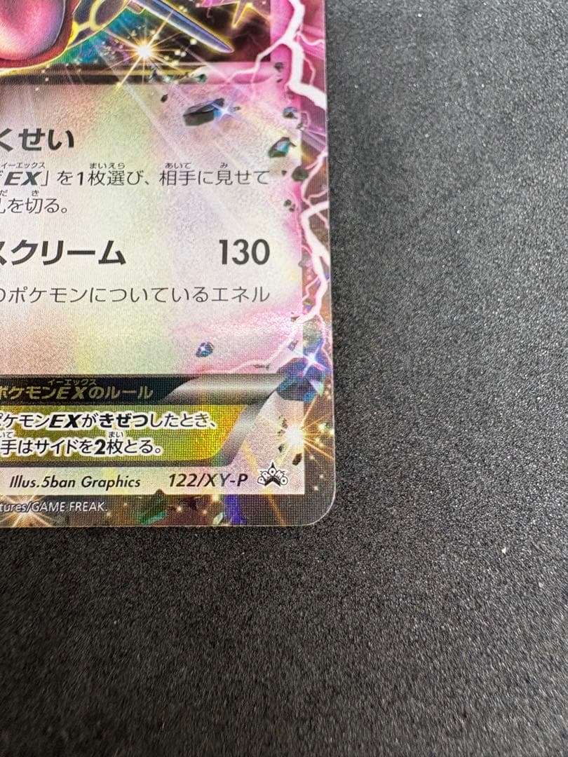 ポケモンカード レックウザEX PROMO 122/XY-P