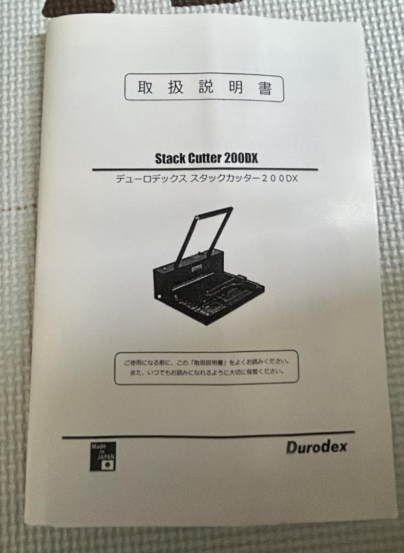 【美品】Durodex　自炊裁断機 STACK CUTTER 200-DX
