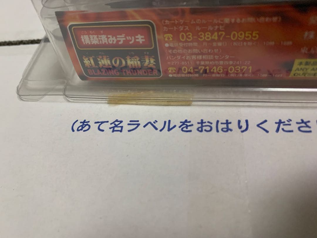 SD01 紅蓮の稲妻　未開封BOX バトスピ　初期