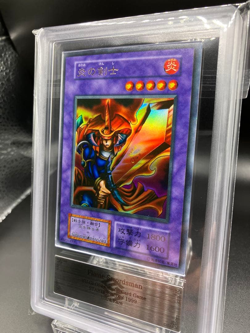 【ARS9】炎の剣士 遊戯王 初期 スターターボックス ウルトラ