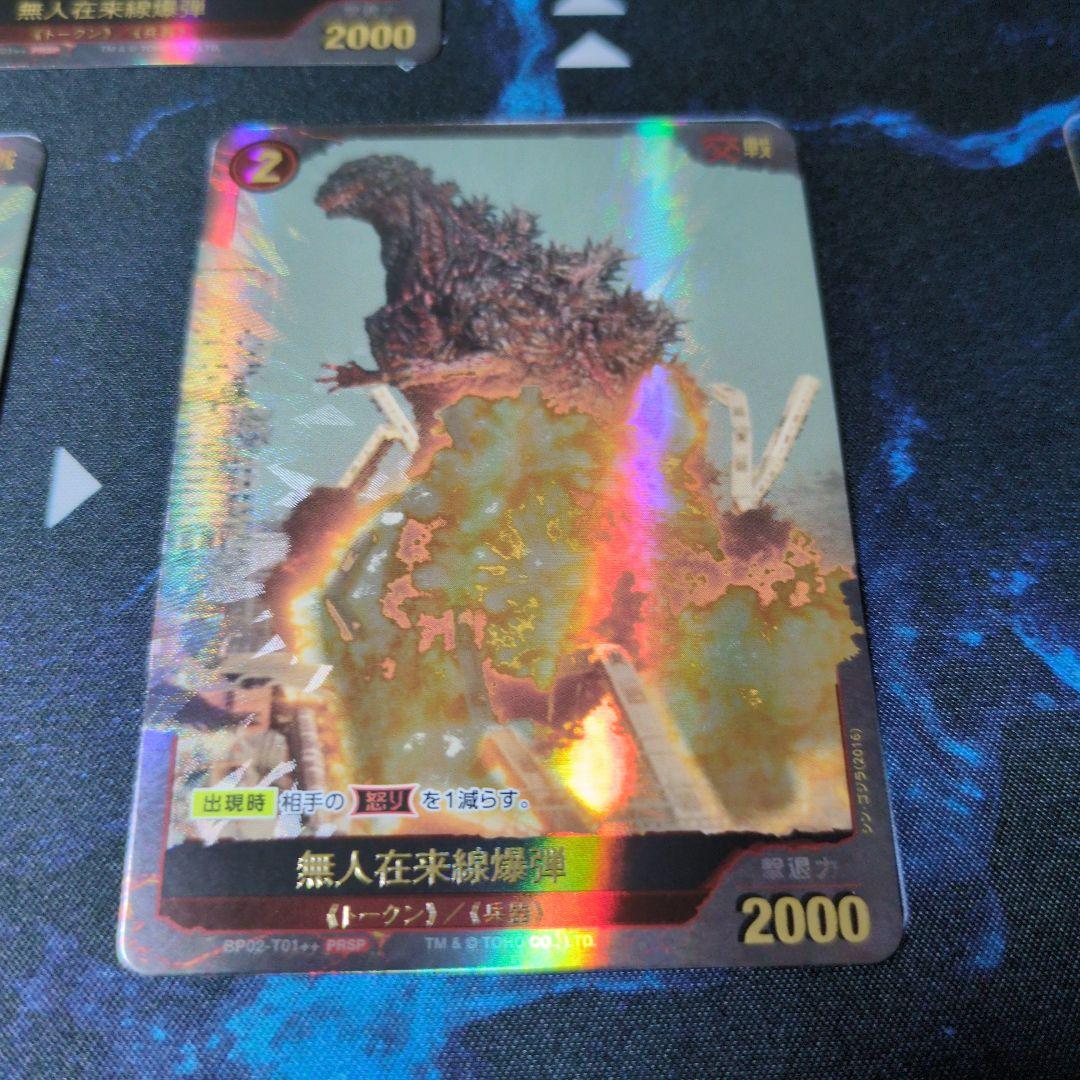 【ゴジラカードゲーム】無人在来線爆弾【PRSP】BP02-T01++ 7枚