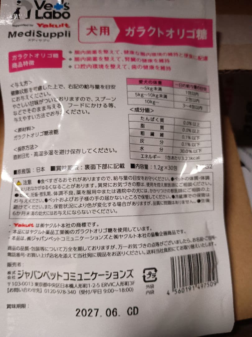 Vet’Labo V-Base ヤクルト ベッツラボ ブイベース　800g ２袋