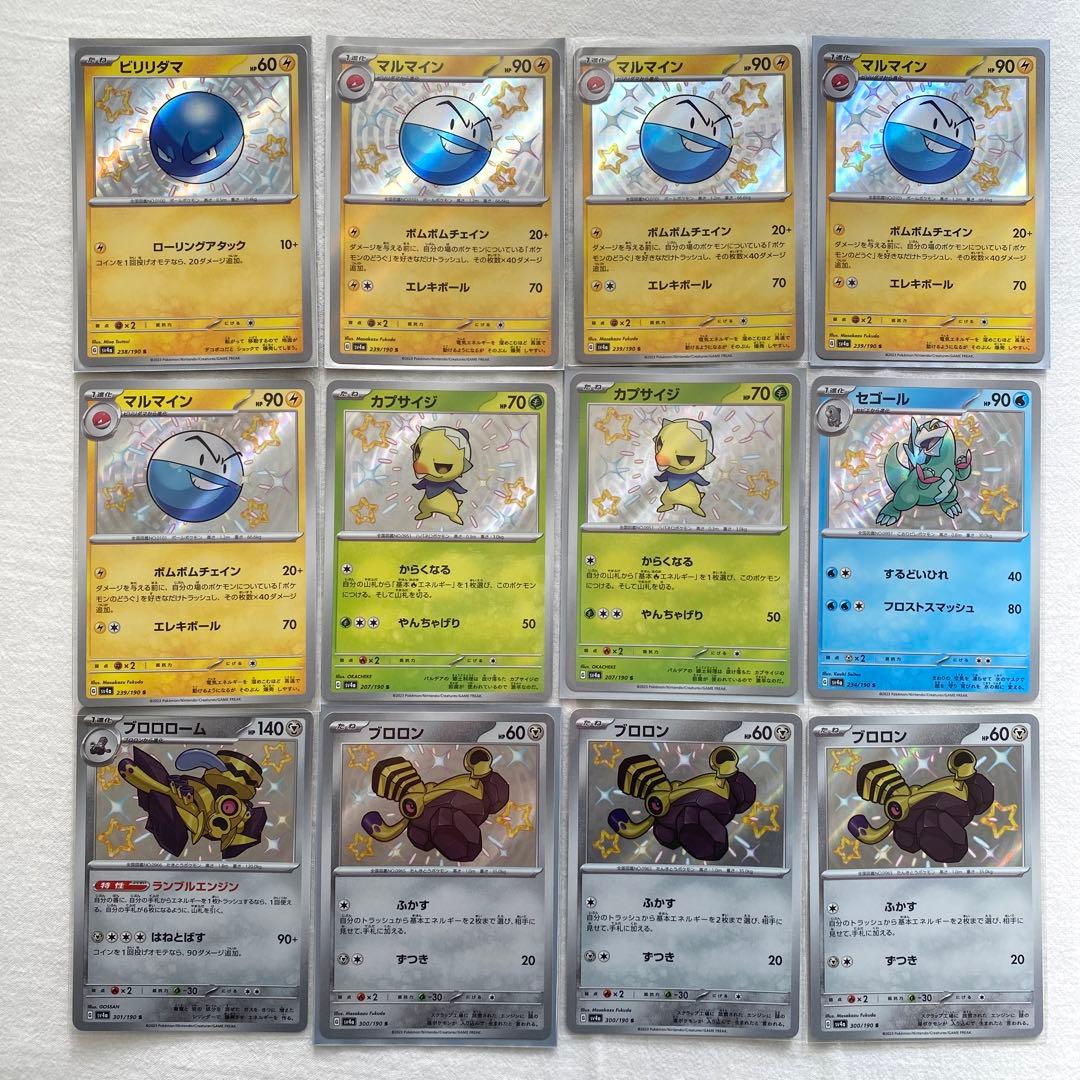 シャイニートレジャー まとめ100枚 SV4a イッカネズミ ホゲータ フワンテ