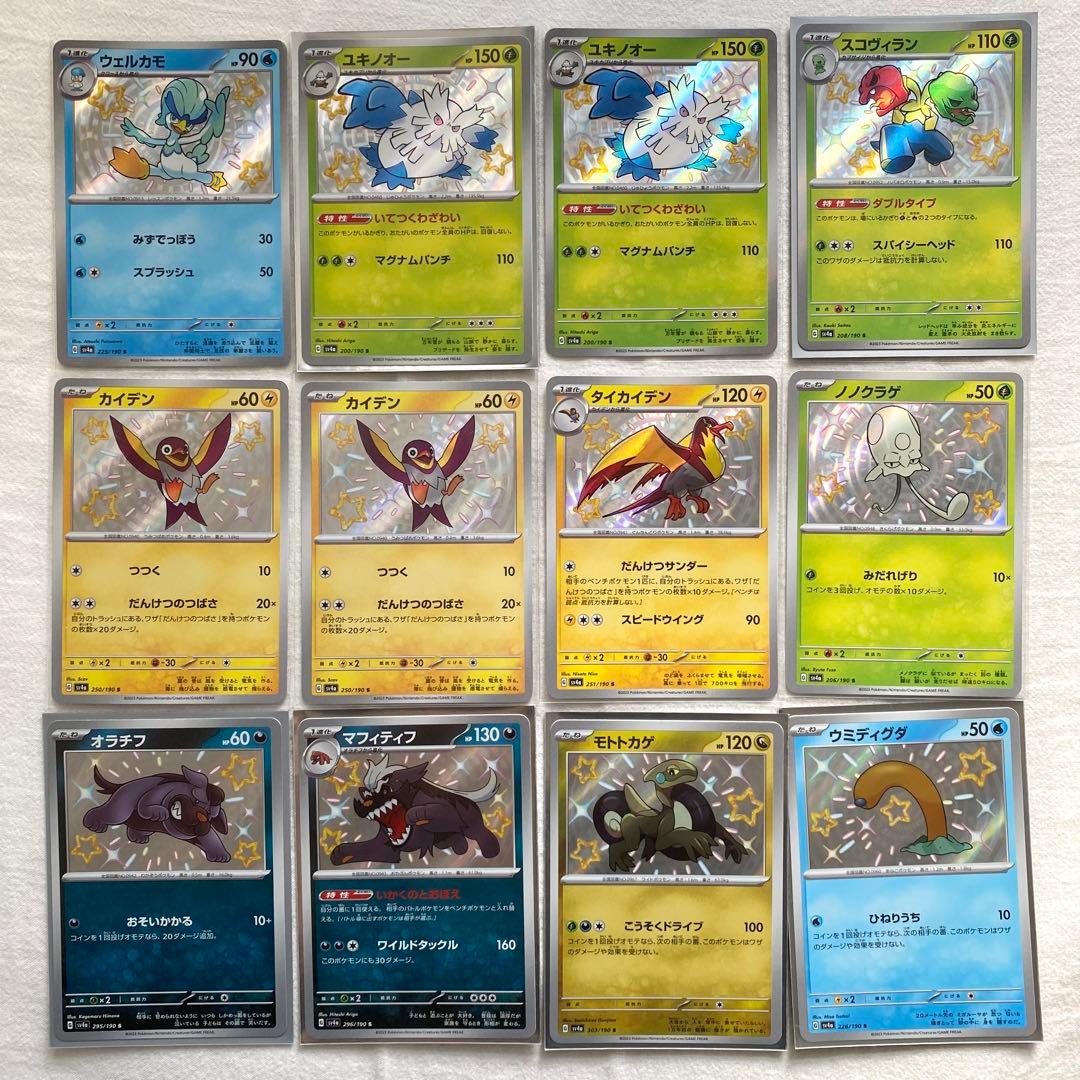 シャイニートレジャー まとめ100枚 SV4a イッカネズミ ホゲータ フワンテ