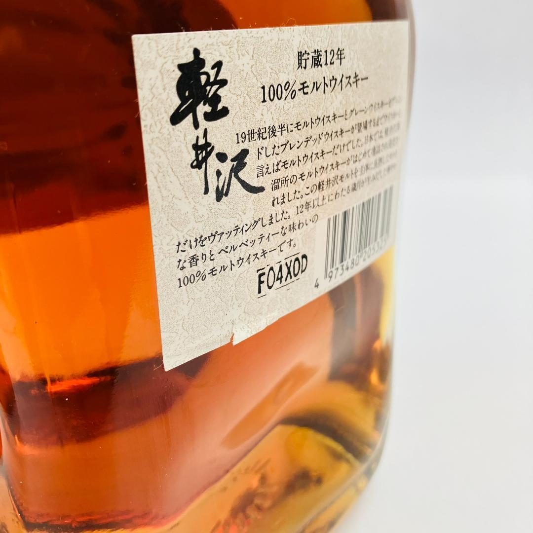 極美品　メルシャン 軽井沢 貯蔵12年 100%モルトウイスキー　箱付き　轻井泽