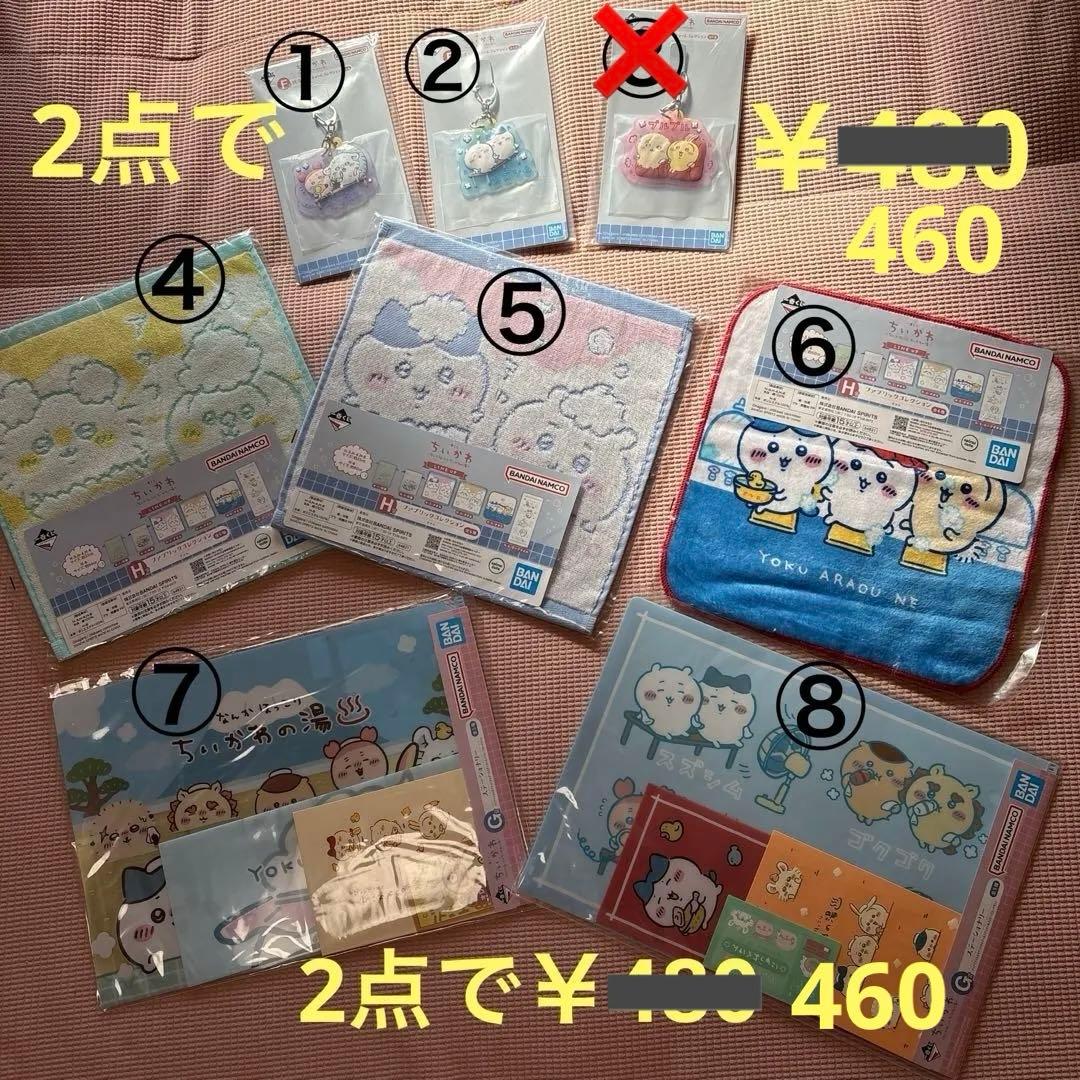 ちいかわ一番くじ なんかほっこりちいかわの湯