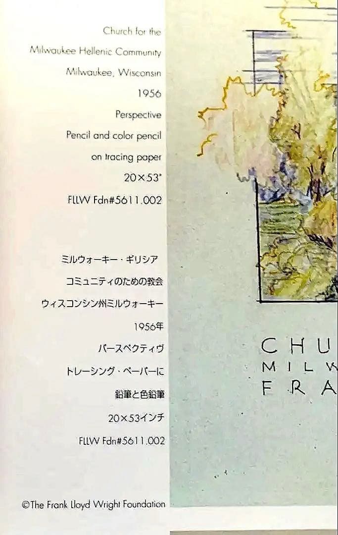 フランク・ロイド・ライト ポスター額装　教会設計図