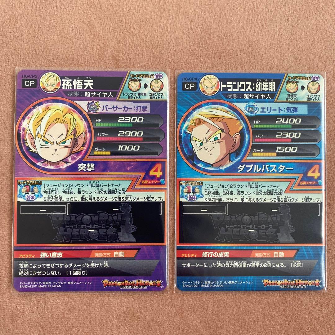 ドラゴンボールヒーローズ　第6弾　H6-CP 7種セット　旧弾