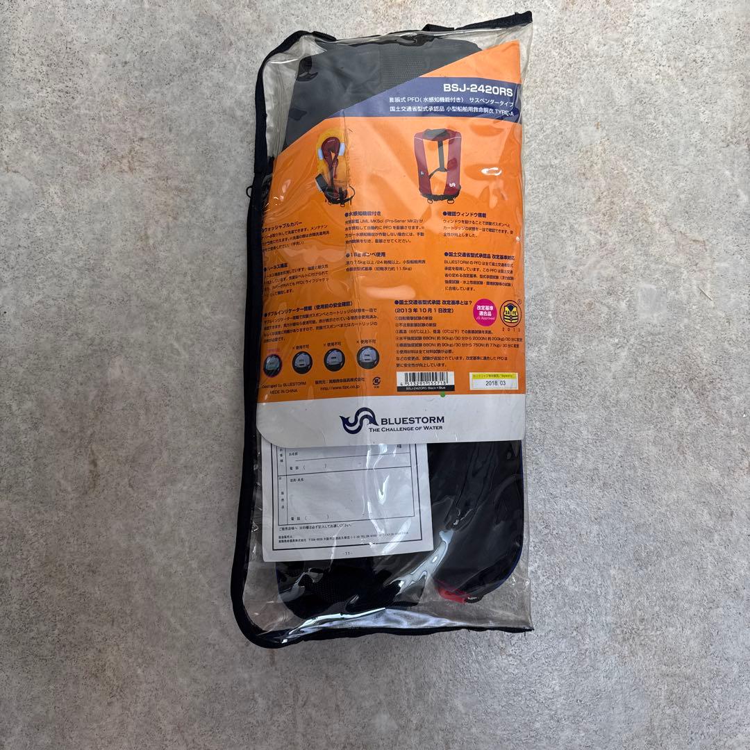 膨張式ライフジャケット(水感知機能付) BLUESTORM BSJ-2420RS