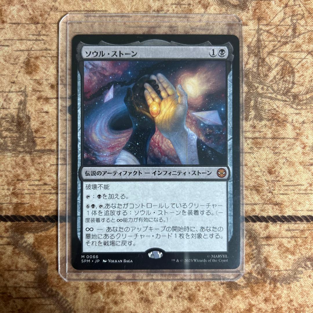 マジック：ザ・ギャザリング ソウル・ストーン　日本語版　プレブ産