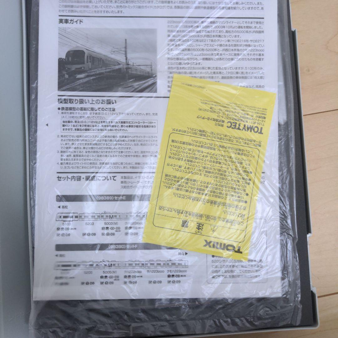 快速マリンライナー　TOMIX JR 223-5000系 NゲージセットF