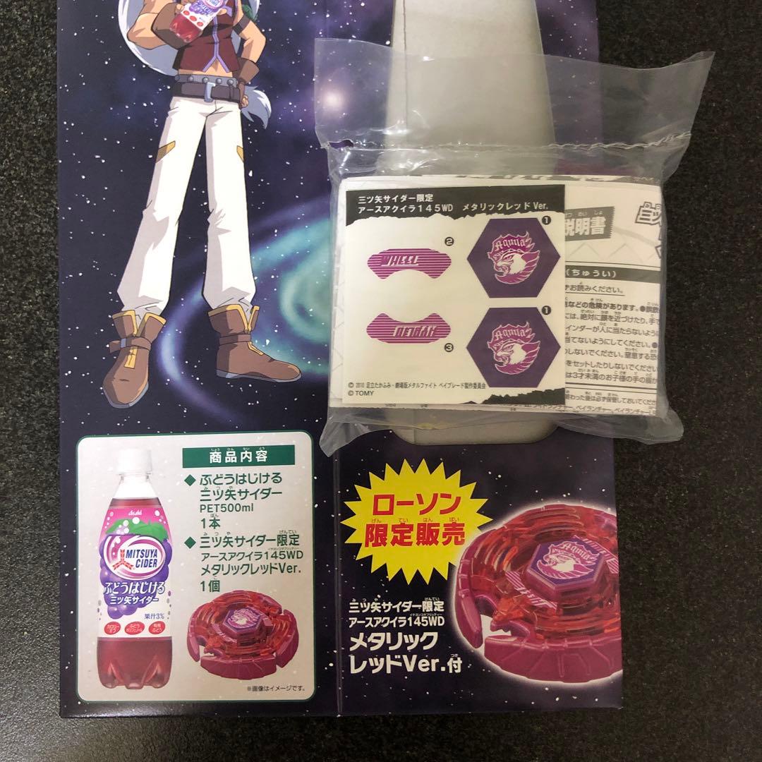 【レア】ベイブレード　三ツ矢サイダー限定　アースアクイラ　3色セット　箱付き