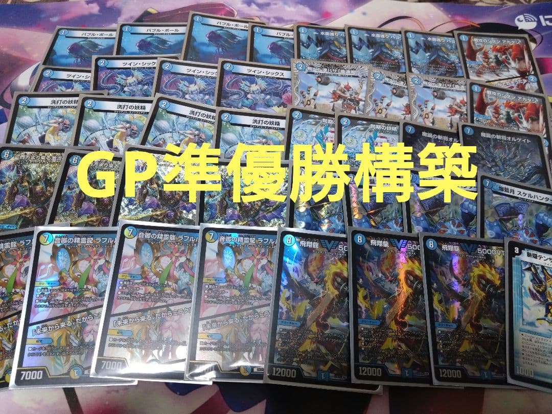 青単ハイパーエナジー デッキ GP準優勝デッキ