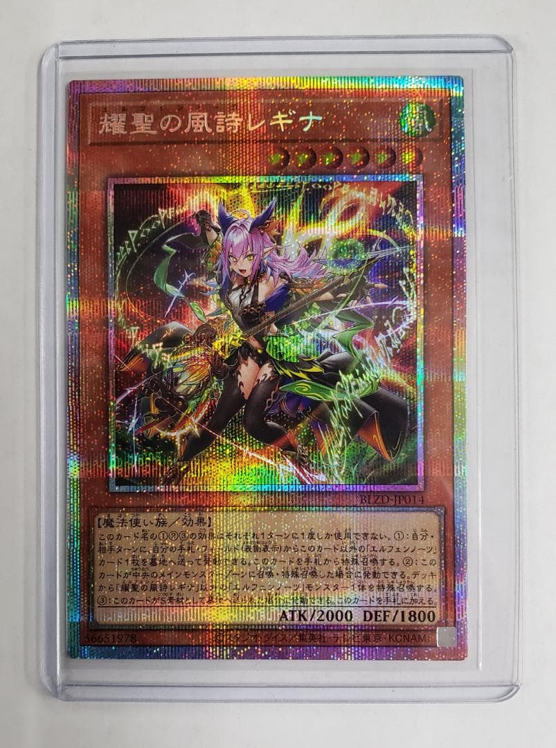 遊戯王 BLAZING DOMINION 耀聖の風詩レギナ PSE プリズマ