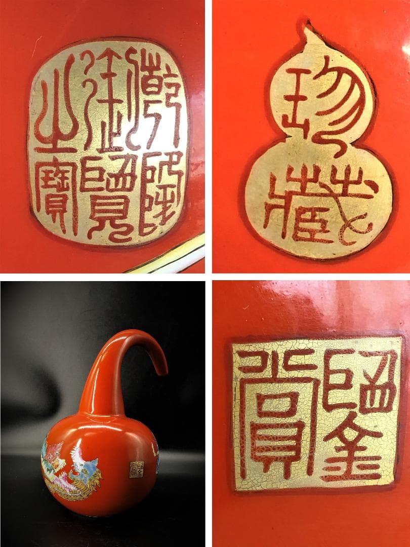 【 乾隆帝の注瓶 康熙年製 】 紅地慈姑形　琺瑯彩獅子文　造辨処作品