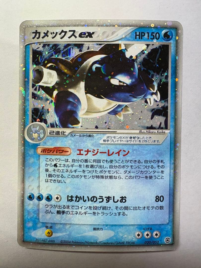 カメックスex 020/052ランダム構築スターター エナジーレイン