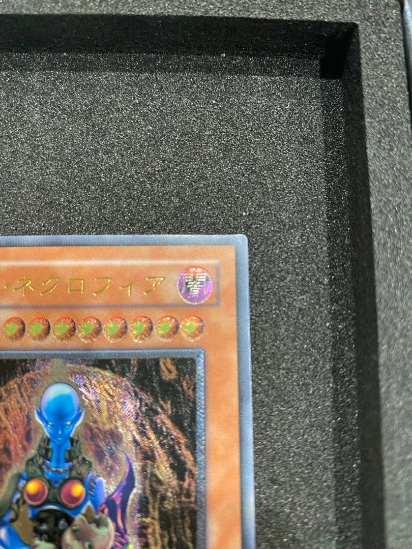 遊戯王　美品　ダークネクロフィア　レリーフ　アルティメットレア