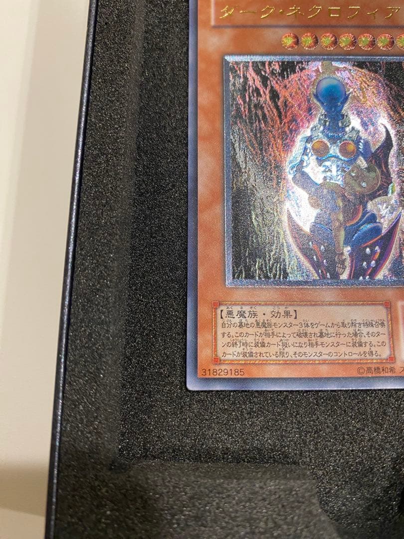 遊戯王　美品　ダークネクロフィア　レリーフ　アルティメットレア