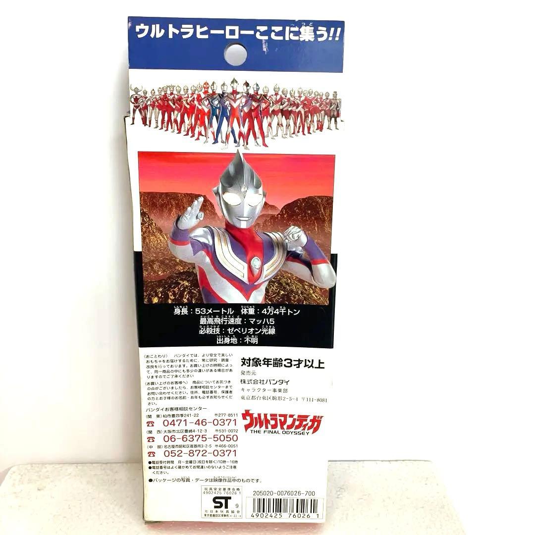 ウルトラマンティガマルチタイプソフビ 会場限定版