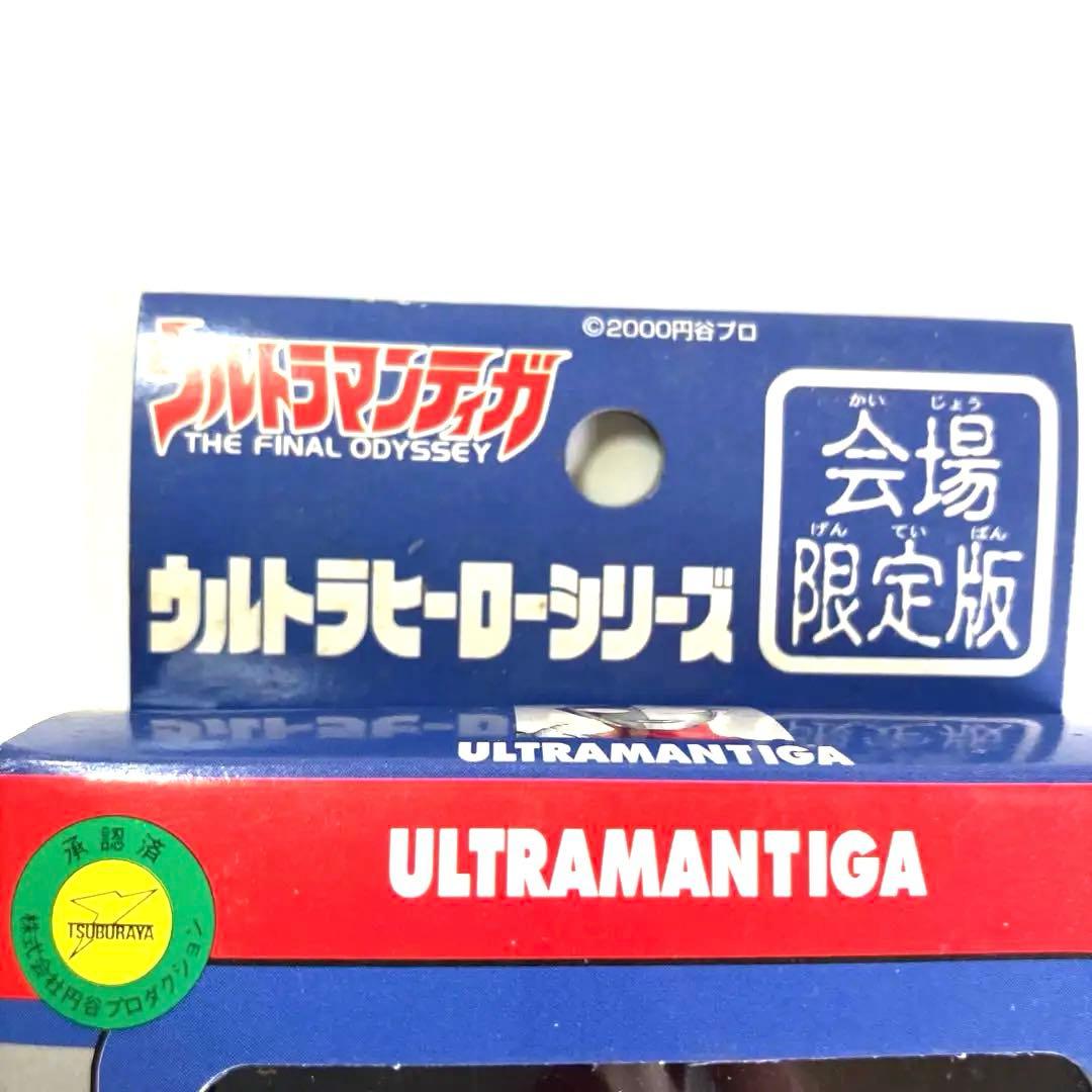 ウルトラマンティガマルチタイプソフビ 会場限定版