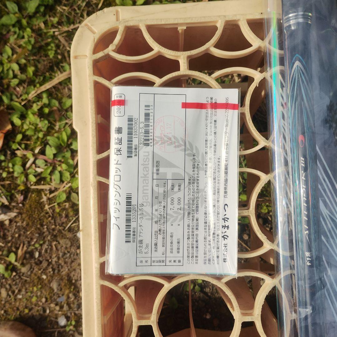 がま磯 アテンダー3 15-53 新品