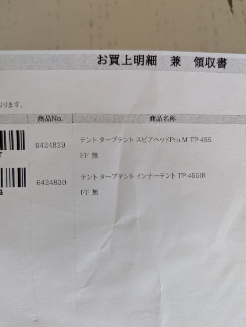  peak Spearhead Pro.M テント&　インナーテント