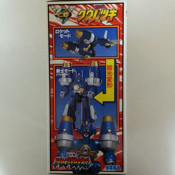 「超光戦士シャンゼリオン」超光騎士クウレツキ（新品・当時モノ）