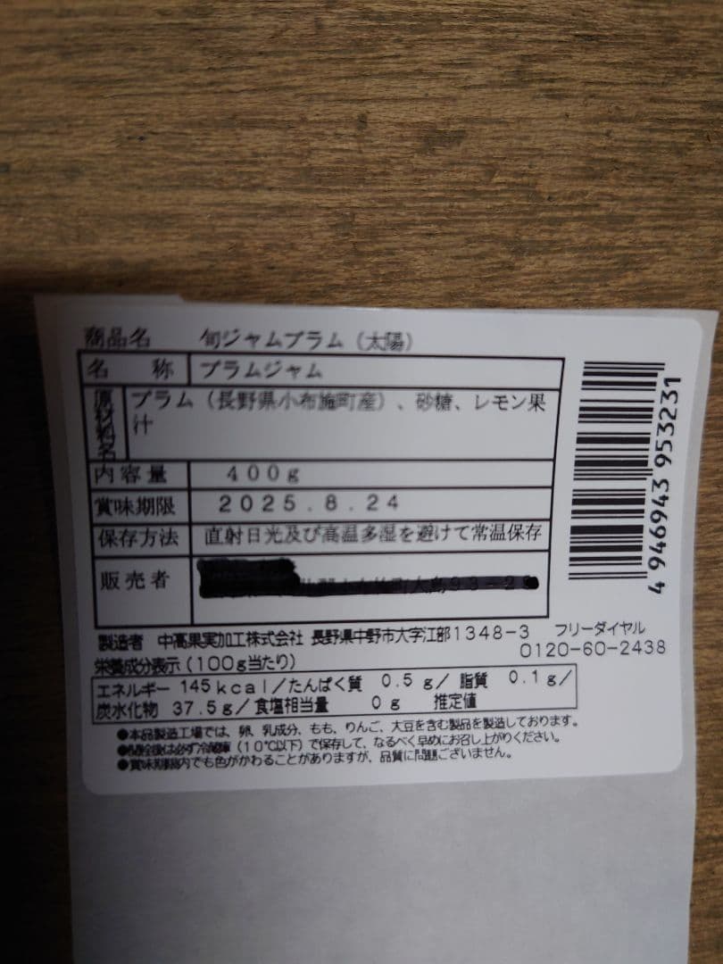 はる　プラム　太陽　ジャム　　大瓶8本