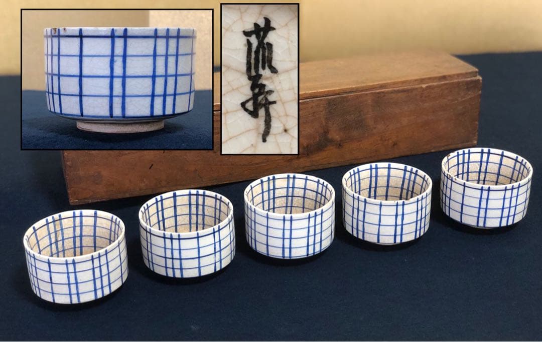 《R》染付 格子文 猪口 湯呑 5客 在銘 懐石 木箱　251020い4