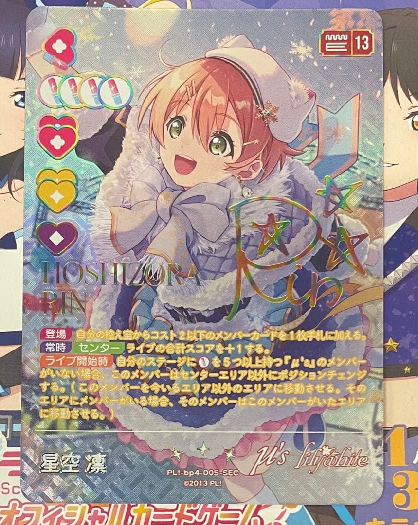 【ラブライブカード】星空凛　SECシク　サイン