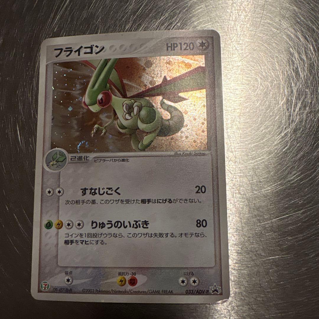 ポケカ セブンイレブン プロモ 6枚ニャース アブソル フライゴン ゴニョニョ