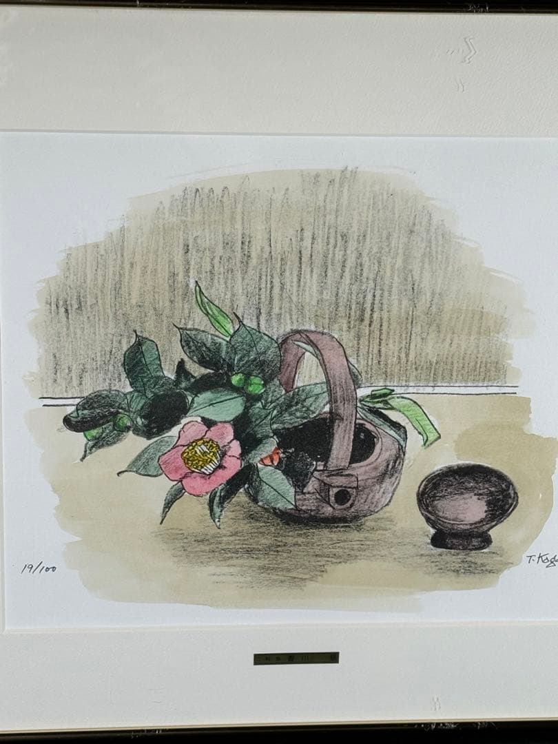 二科会員T. Kogawa 香川猛寒椿19/100 リトグラフ➕手彩色