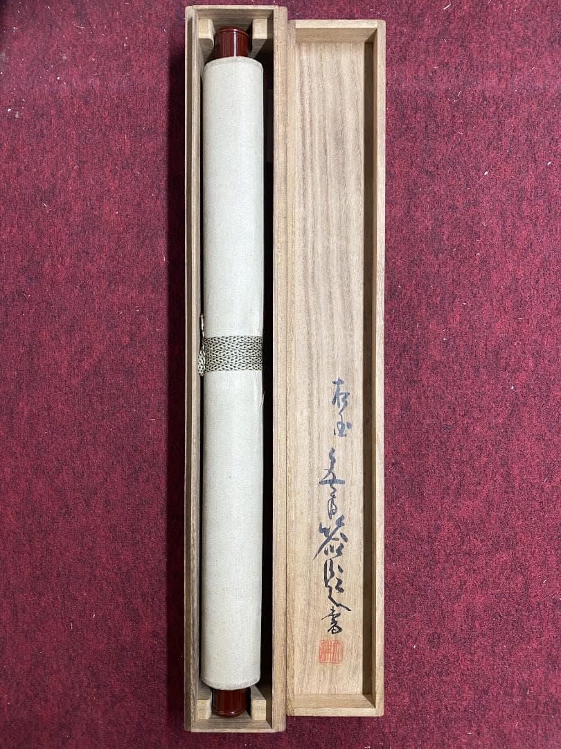 良*様 山崎大耕『蓮花升上観音』相国寺派管長 国泰寺管長 共箱 掛軸250503