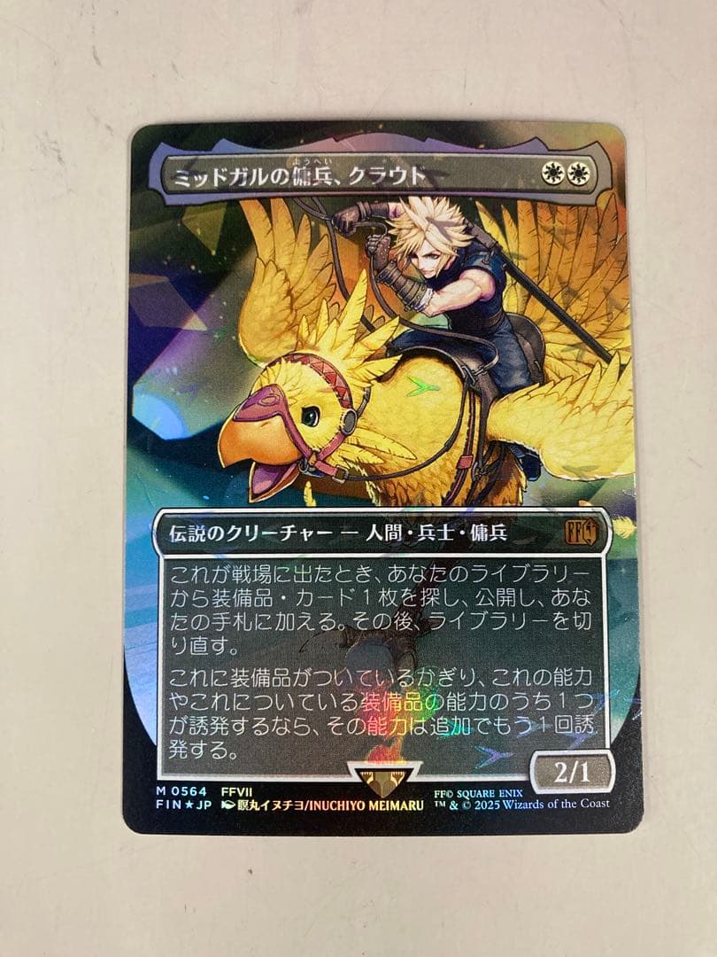 ミッドガルの傭兵、クラウド　チョコボバンドル版　日本語