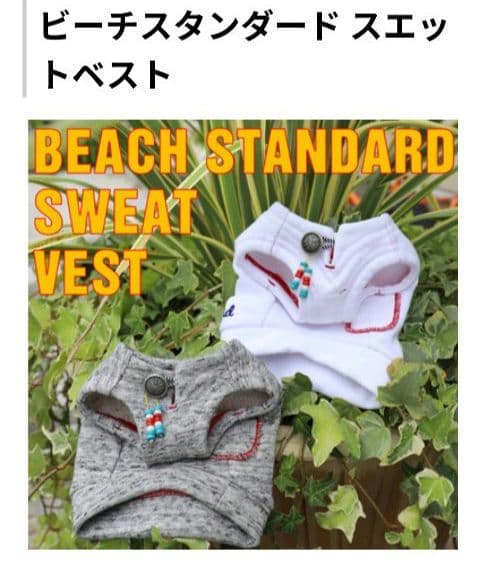 アトリエgg　BEACH STANDARD SWEAT VEST 犬服
