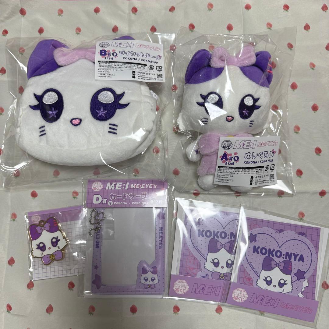 ミーアイ 佐々木心菜 KOKO:NYA キャラ福くじ