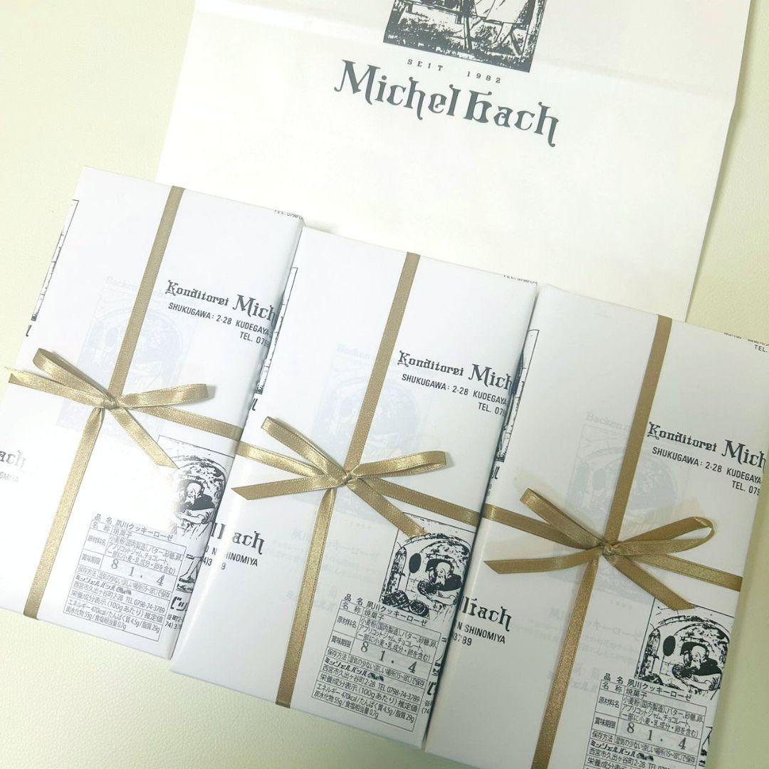 ミッシェルバッハ　クッキーローゼ　３箱　即日発送