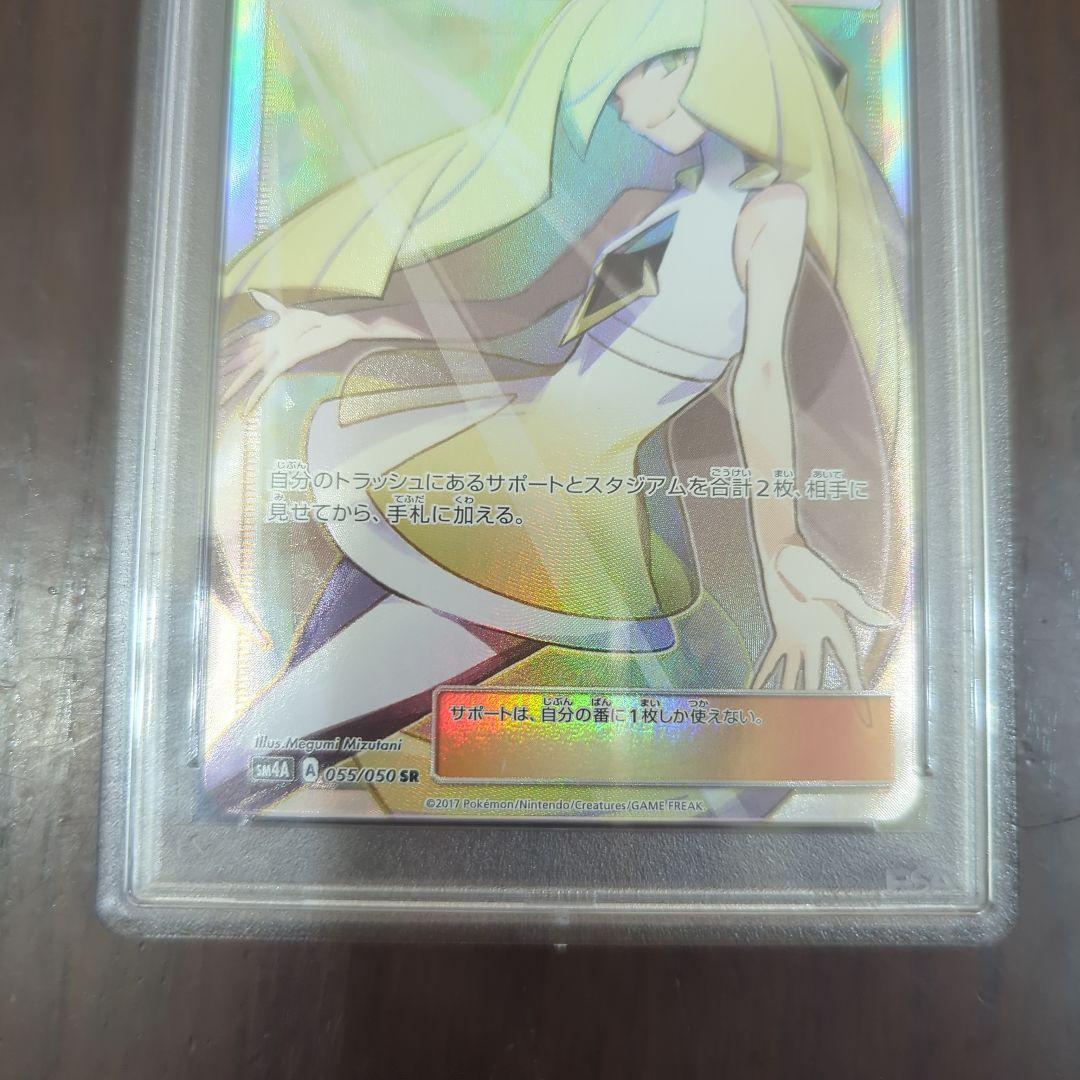 ルザミーネ SR SM4A 超次元の暴獣 055/050（PSA10）