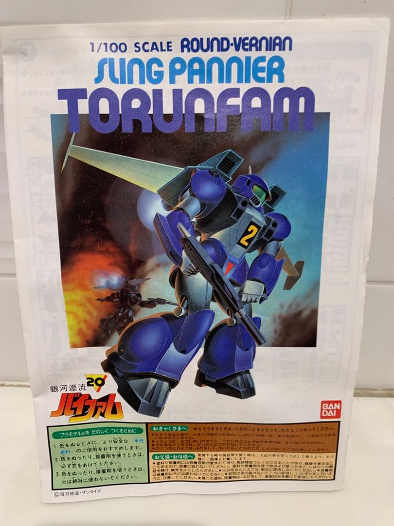 1/100 バイファム ネオファム　トランファム　3種セット　箱ダメージ有