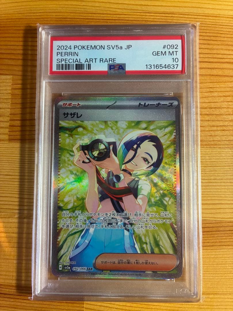 2024 ポケモン SV5a トレーナーズ サザレ #092 PSA10