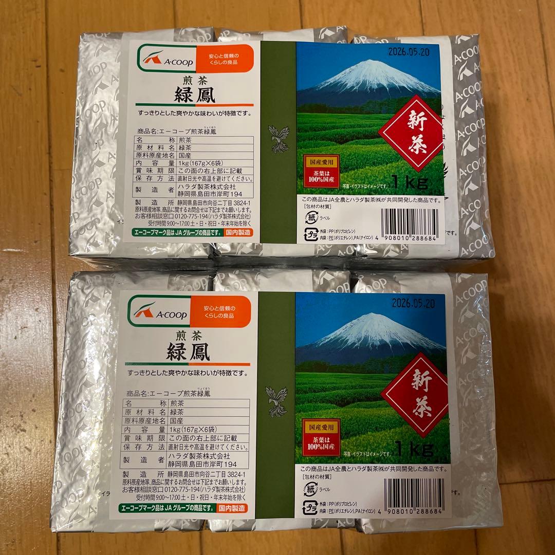 ACOP 緑風 新茶1kg(167×6袋) ×2セット