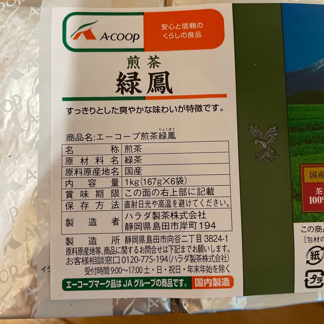ACOP 緑風 新茶1kg(167×6袋) ×2セット